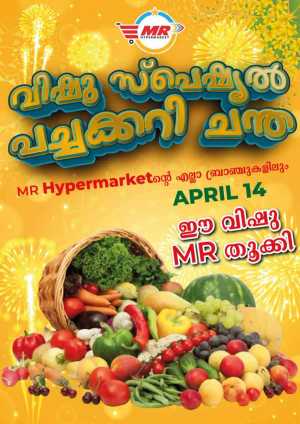 Vishu Special Offer In MR Hypermarket Calicut